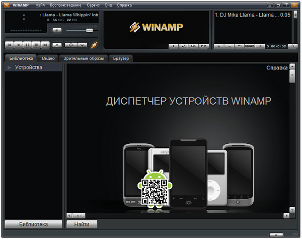 Winamp PRO