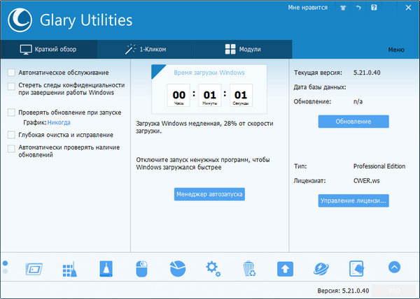 Glary Utilities Pro