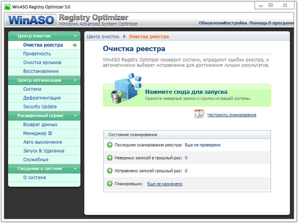 WinASO Registry Optimizer