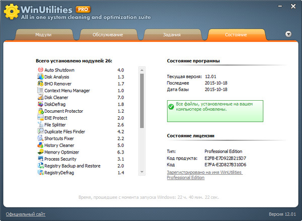 WinUtilities Professional Edition