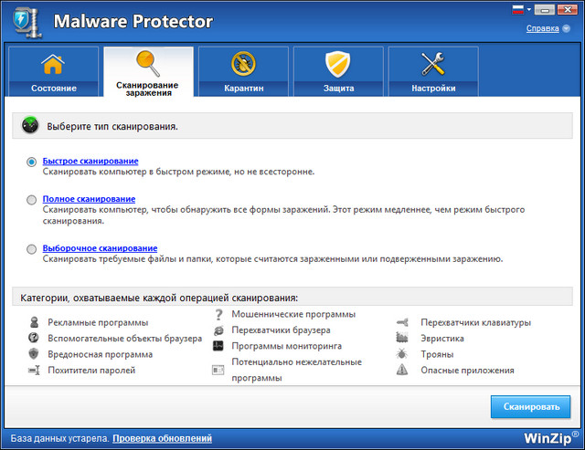 WinZip Malware Protector