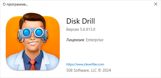 Disk Drill Enterprise