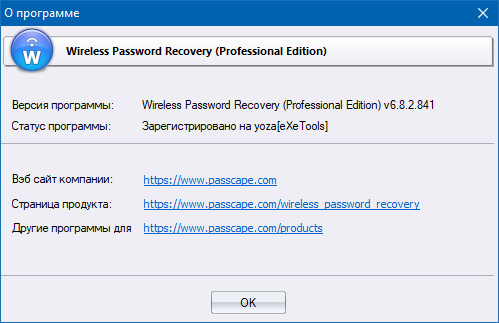 Wireless Password Recovery 