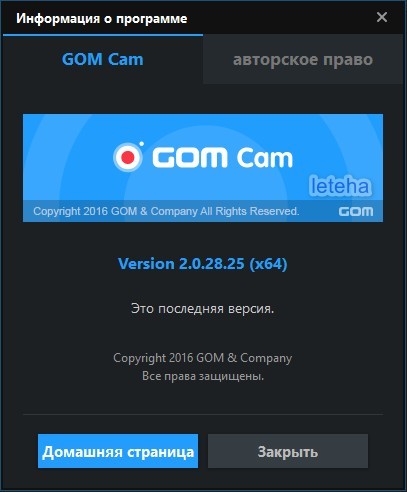 GOM Cam