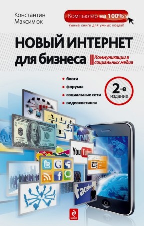 Новый Интернет для бизнеса