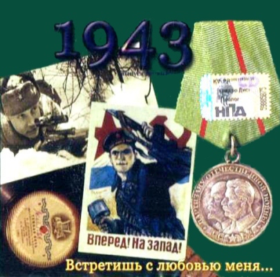 Песни военных лет: 1941-1945 (2005)