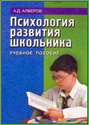 Психология развития школьника