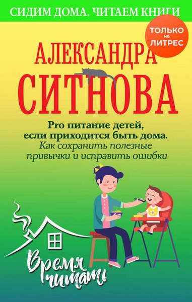 Pro питание детей, если приходится быть дома. Как сохранить полезные привычки и исправить ошибки