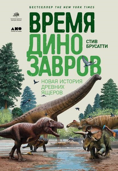 Время динозавров