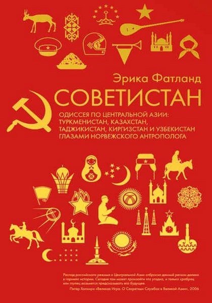 Советистан