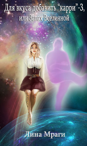 Для вкуса добавить