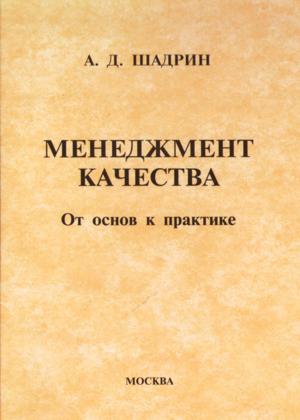 Менеджмент качества