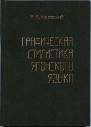 стилистика японского языка