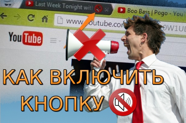 Как включить кнопку Mute для вкладок в Google Chrome