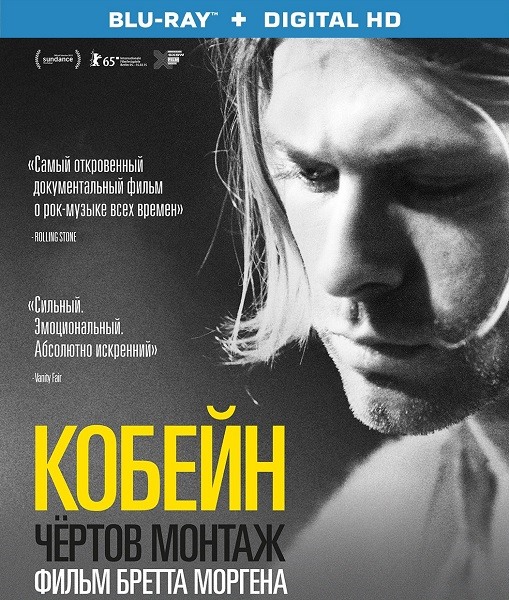 Кобейн: Чёртов монтаж / Kurt Cobain: Montage of Heck (2015/BDRip/HDRip