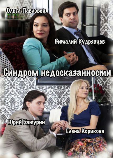 Синдром недосказанности (2015/HDTVRip/SATRip