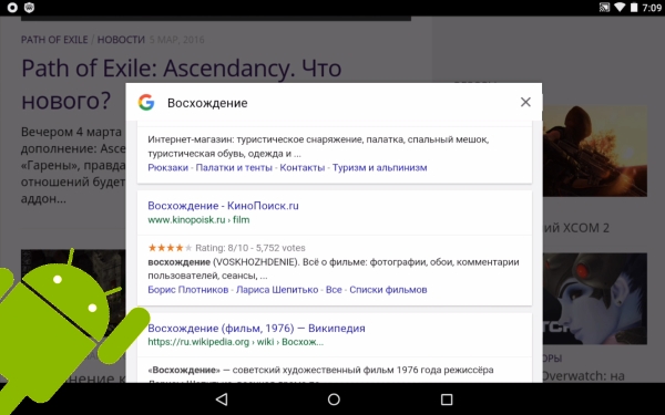 Как включить контекстный поиск в Google Chrome для Android