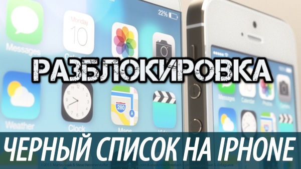 Как убрать контакт из черного списка на iPhone