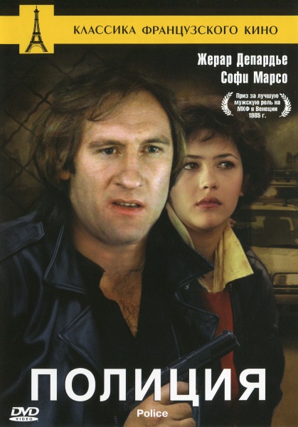 Полиция (1985) HDRip