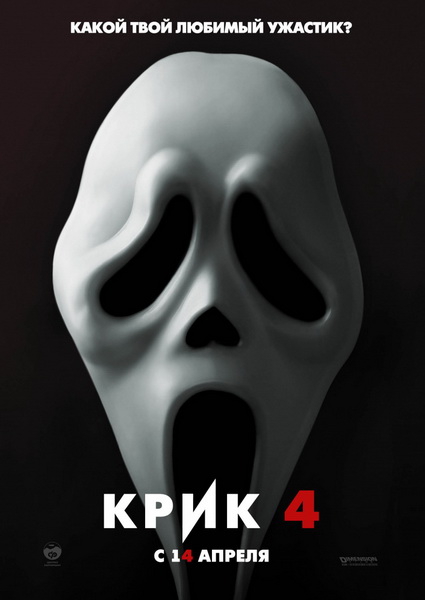 Scream 4