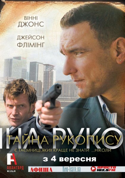 Тайна рукописи / The Riddle (2007/DVDRip)