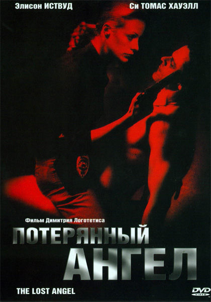 Потерянный ангел / The Lost Angel (2005/DVDRip)