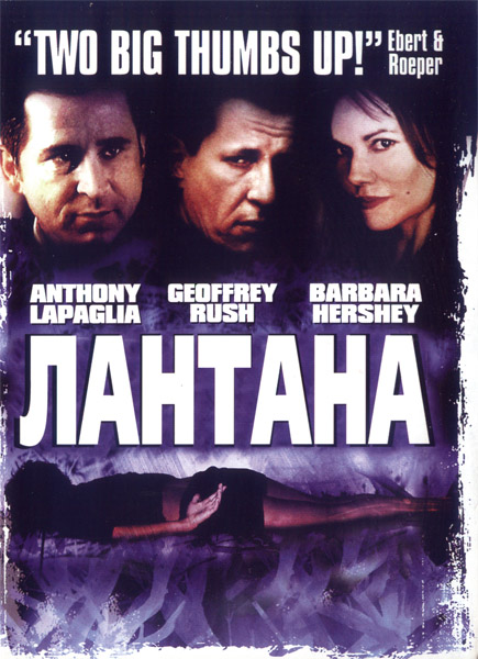 Лантана (2001) DVDRip