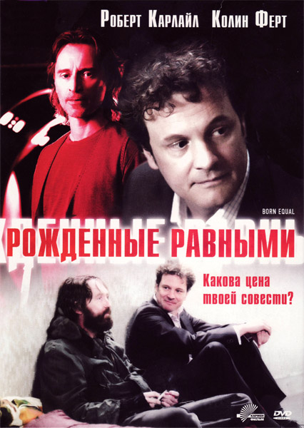 Рожденные равными (2006) DVDRip