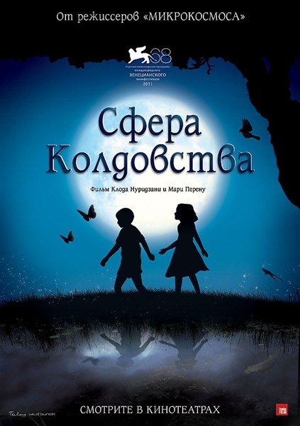 Сфера колдовства (2011) DVDRip