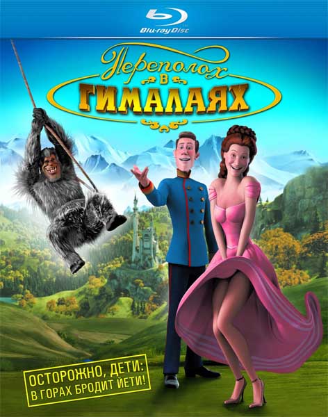 Переполох в Гималаях / Lissi und der wilde Kaiser (2007/BDRip/HDRip