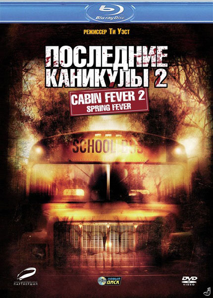 Лихорадка: Весеннее обострение (2009) HDRip