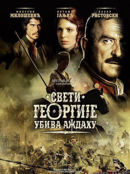 Святой Георгий убивает дракона / Sveti Georgije ubiva azdahu (2009) DVDRip