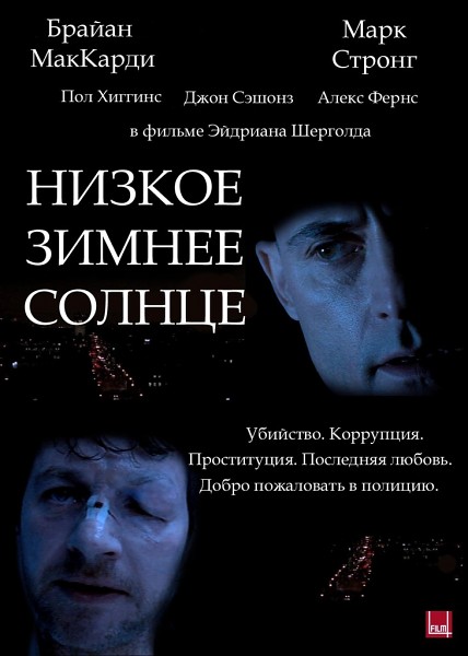 Низкое зимнее солнце / Low Winter Sun (2006/DVDRip)