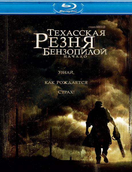 Техасская резня бензопилой: Начало. Расширенная версия (2006) HDRip