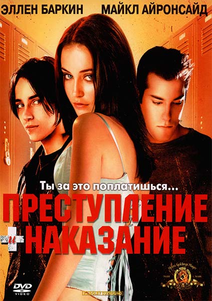 Преступление и наказание по-американски / Crime + Punishment in Suburbia (2000/HDTVRip)