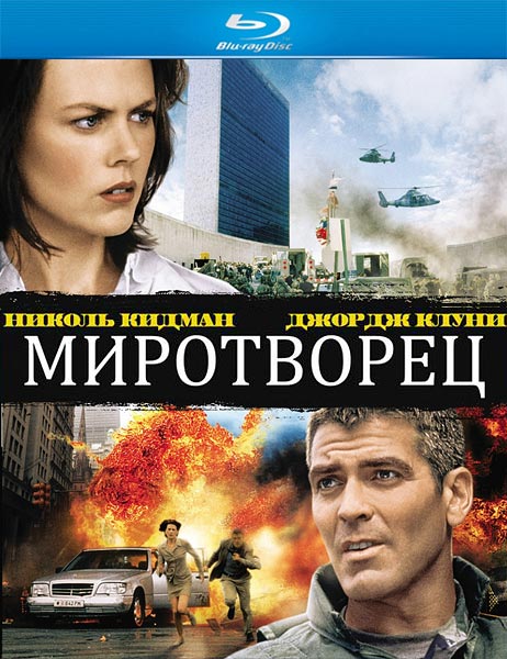 Миротворец / The Peacemaker (1997/HDRip)