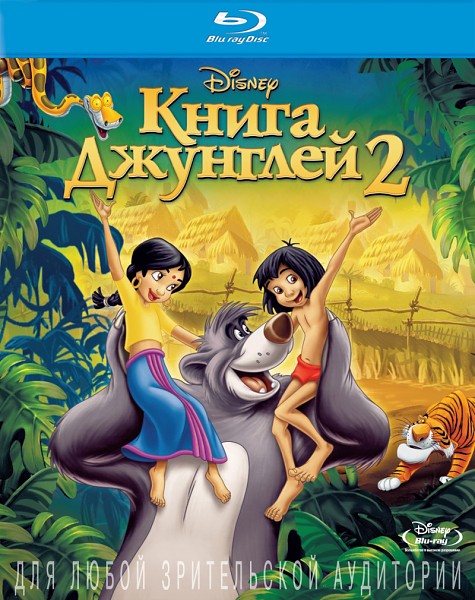 The Jungle Book 2