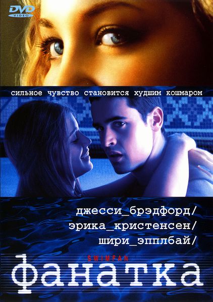 Swimfan 2002