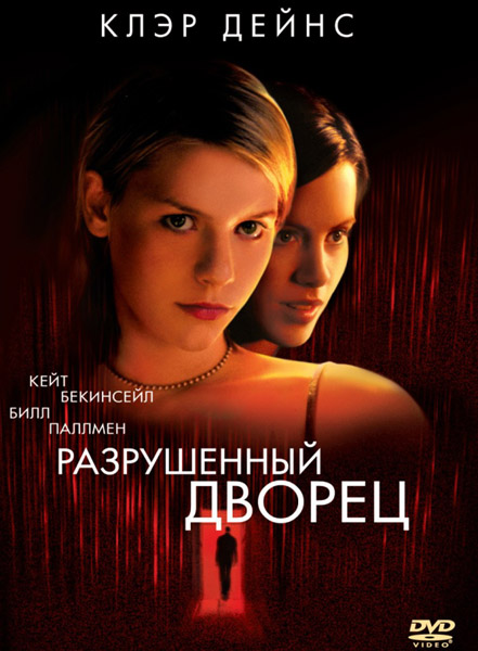 Разрушенный дворец / Brokedown Palace (1999/HDTVRip)