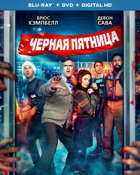 Чёрная пятница