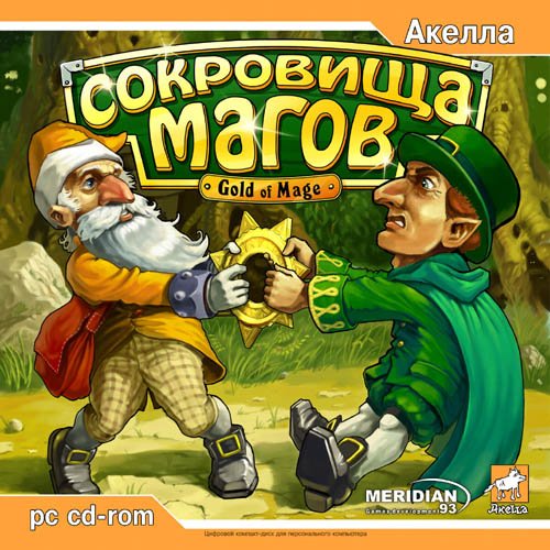 Сокровища магов (2006)