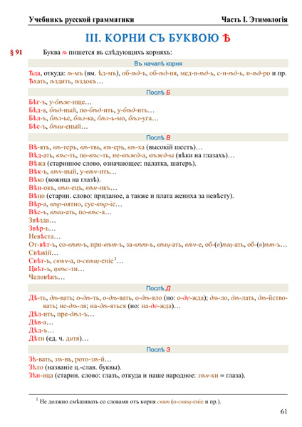 Учебник русской грамматики - пример страницы