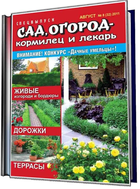 сад, огород