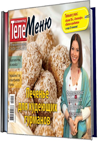 телеменю