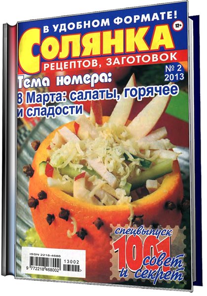 солянка рецептов