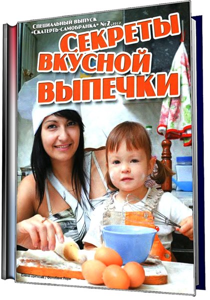 выпечка