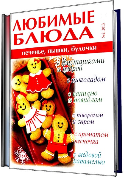 выпечка