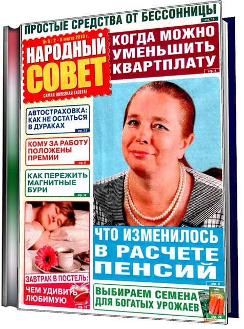 журнал Народный совет