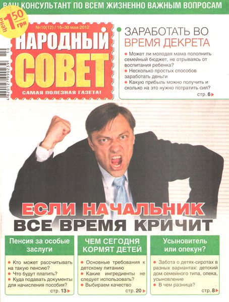 Народный совет №10 (май 2012)