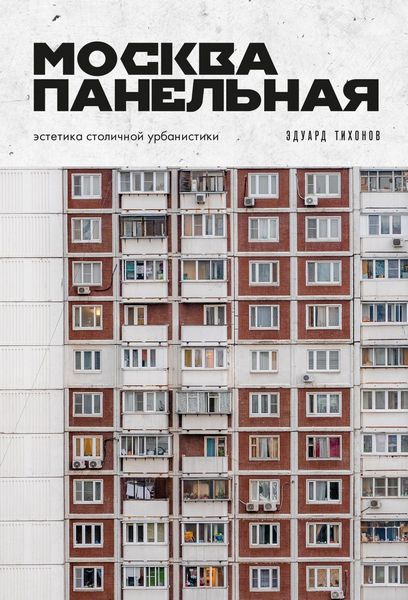 Moskva.panelnaja